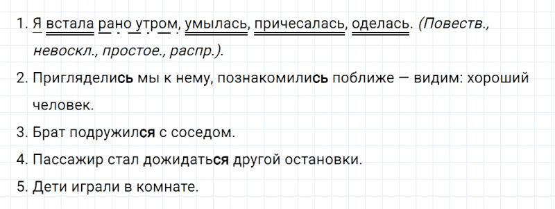 ГДЗ по русскому языку 6 класс Ладыженская, Баранов упражнение 535