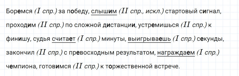 ГДЗ по русскому языку 6 класс Ладыженская, Баранов упражнение 536