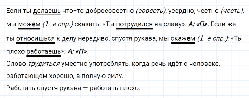 ГДЗ по русскому языку 6 класс Ладыженская, Баранов упражнение 539