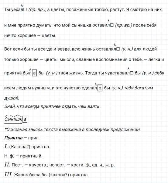 ГДЗ по русскому языку 6 класс Ладыженская, Баранов упражнение 545