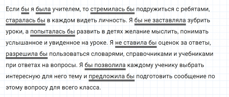 ГДЗ по русскому языку 6 класс Ладыженская, Баранов упражнение 547