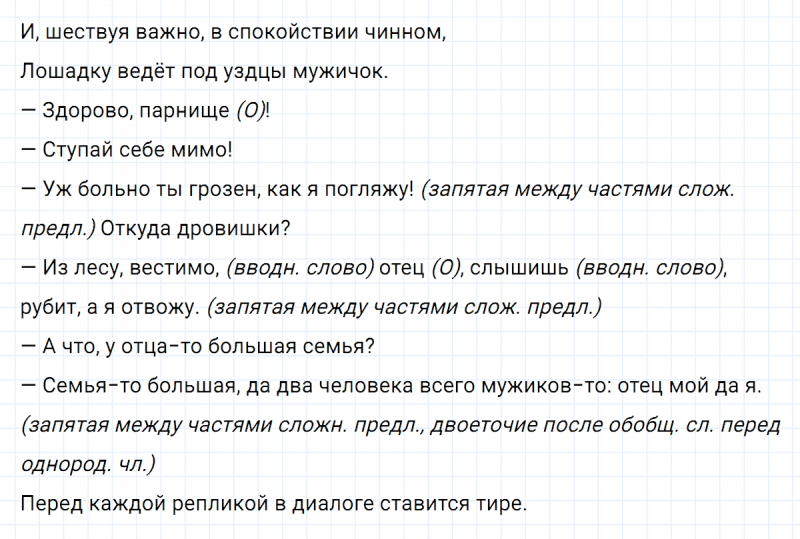 ГДЗ по русскому языку 6 класс Ладыженская, Баранов упражнение 55