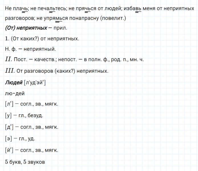 ГДЗ по русскому языку 6 класс Ладыженская, Баранов упражнение 551
