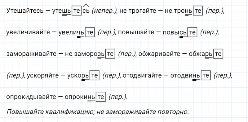 ГДЗ по русскому языку 6 класс Ладыженская, Баранов упражнение 552