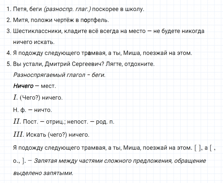 ГДЗ по русскому языку 6 класс Ладыженская, Баранов упражнение 553