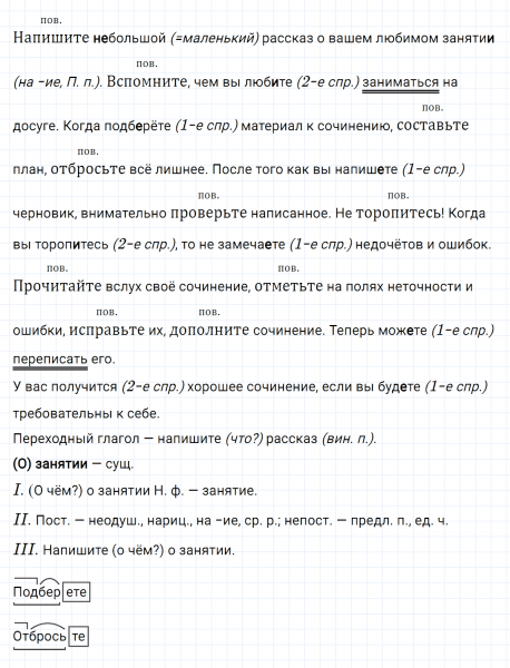 ГДЗ по русскому языку 6 класс Ладыженская, Баранов упражнение 557