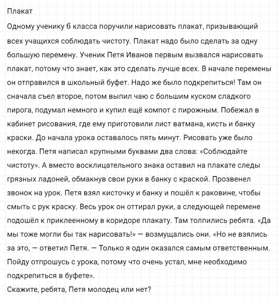 ГДЗ по русскому языку 6 класс Ладыженская, Баранов упражнение 561