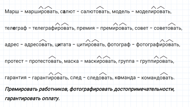 ГДЗ по русскому языку 6 класс Ладыженская, Баранов упражнение 582
