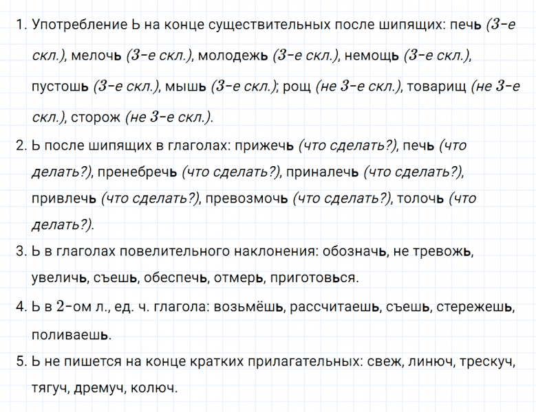 ГДЗ по русскому языку 6 класс Ладыженская, Баранов упражнение 603