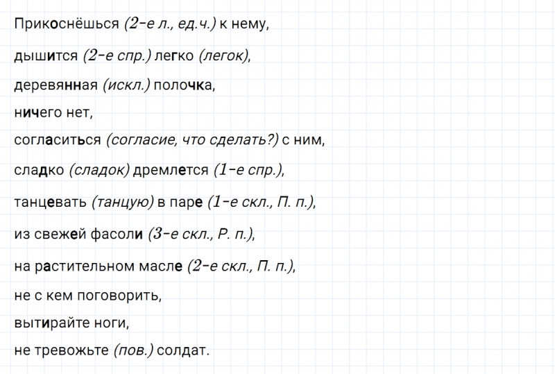 ГДЗ по русскому языку 6 класс Ладыженская, Баранов упражнение 607