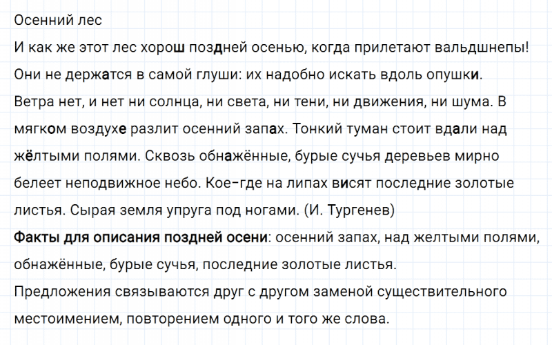 ГДЗ по русскому языку 6 класс Ладыженская, Баранов упражнение 61