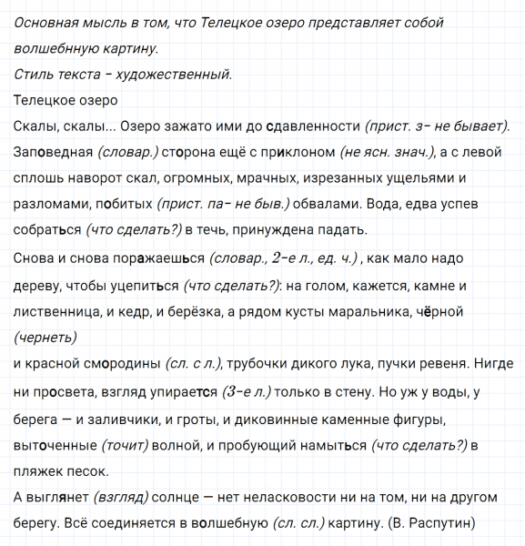 ГДЗ по русскому языку 6 класс Ладыженская, Баранов упражнение 612