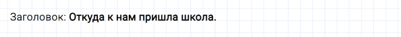 ГДЗ по русскому языку 6 класс Ладыженская, Баранов упражнение 69