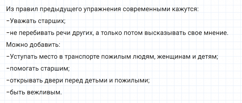 ГДЗ по русскому языку 6 класс Ладыженская, Баранов упражнение 75