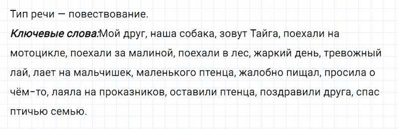 ГДЗ по русскому языку 6 класс Ладыженская, Баранов упражнение 76
