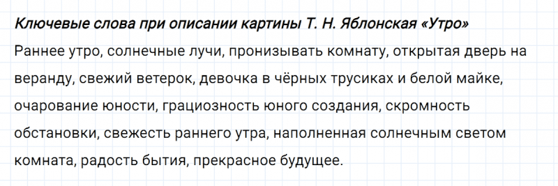 ГДЗ по русскому языку 6 класс Ладыженская, Баранов упражнение 78