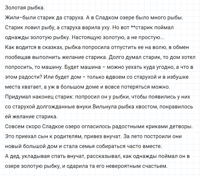 ГДЗ по русскому языку 6 класс Ладыженская, Баранов упражнение 79