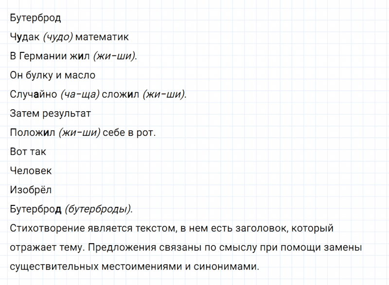 ГДЗ по русскому языку 6 класс Ладыженская, Баранов упражнение 81