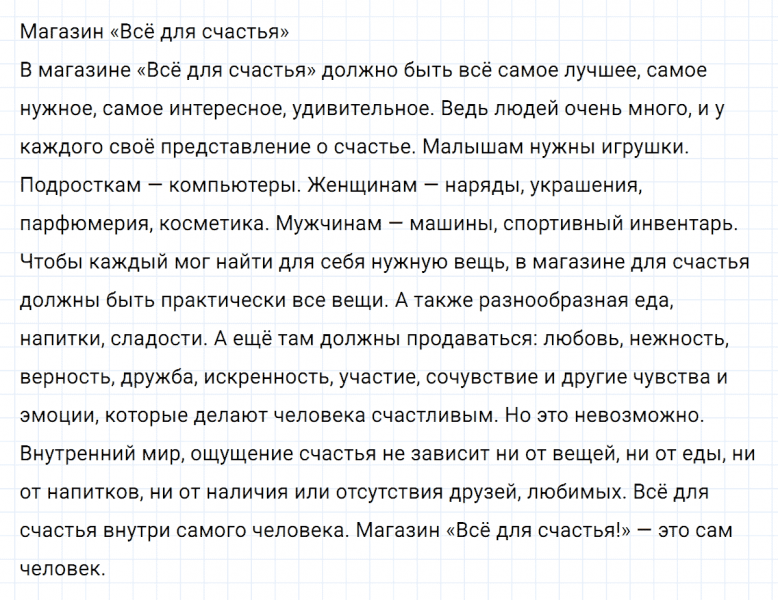 ГДЗ по русскому языку 6 класс Ладыженская, Баранов упражнение 82