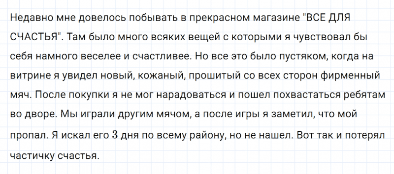 ГДЗ по русскому языку 6 класс Ладыженская, Баранов упражнение 83