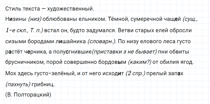 ГДЗ по русскому языку 6 класс Ладыженская, Баранов упражнение 85