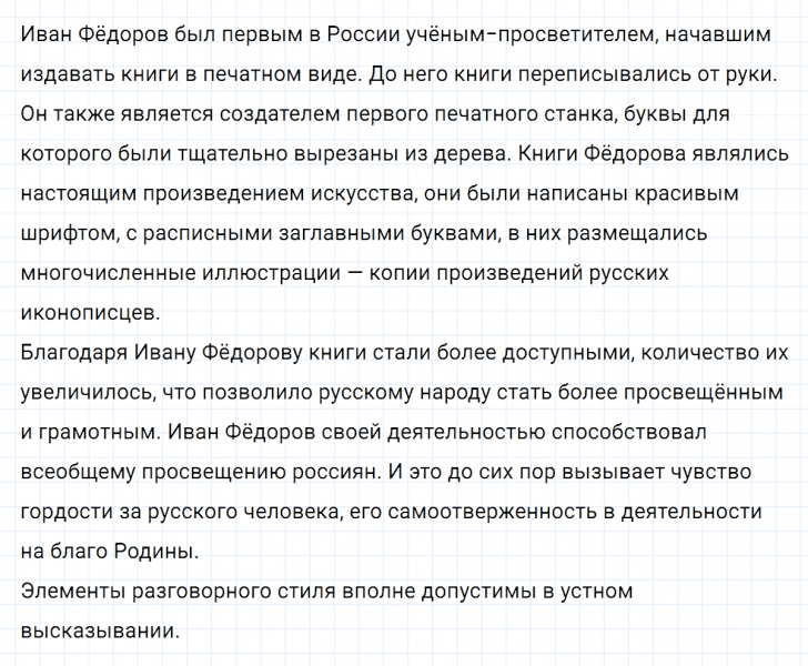 ГДЗ по русскому языку 6 класс Ладыженская, Баранов упражнение 87