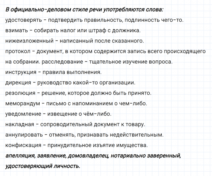 ГДЗ по русскому языку 6 класс Ладыженская, Баранов упражнение 88