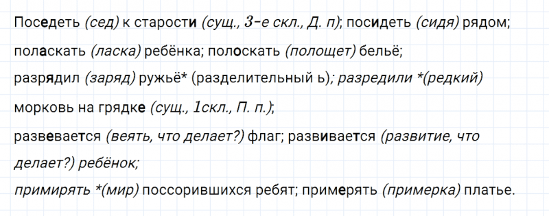 ГДЗ по русскому языку 6 класс Ладыженская, Баранов упражнение 92