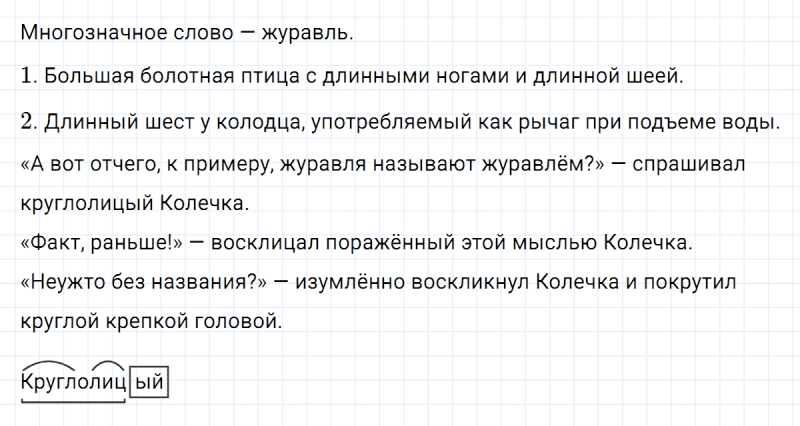 ГДЗ по русскому языку 6 класс Ладыженская, Баранов упражнение 94