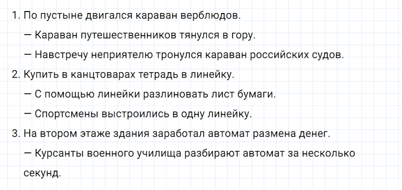 ГДЗ по русскому языку 6 класс Ладыженская, Баранов упражнение 95
