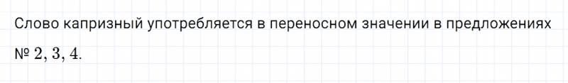 ГДЗ по русскому языку 6 класс Ладыженская, Баранов упражнение 97