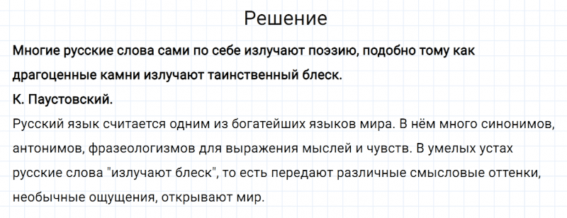 ГДЗ по русскому языку 6 класс Разумовская, Львова, Капинос упражнение 1