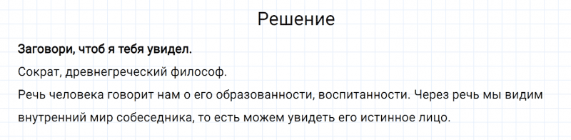 ГДЗ по русскому языку 6 класс Разумовская, Львова, Капинос упражнение 10