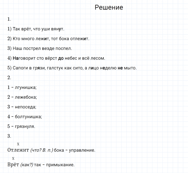ГДЗ по русскому языку 6 класс Разумовская, Львова, Капинос упражнение 105
