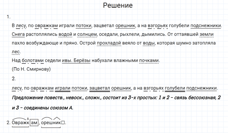 ГДЗ по русскому языку 6 класс Разумовская, Львова, Капинос упражнение 108
