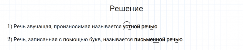 ГДЗ по русскому языку 6 класс Разумовская, Львова, Капинос упражнение 12