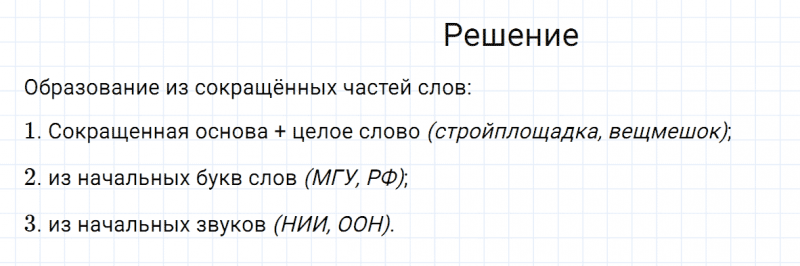 ГДЗ по русскому языку 6 класс Разумовская, Львова, Капинос упражнение 125