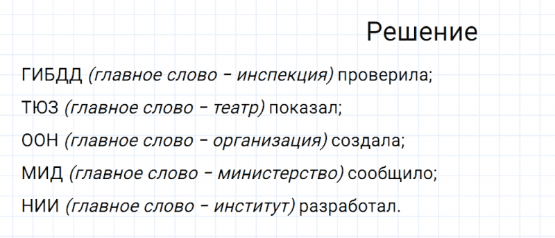 ГДЗ по русскому языку 6 класс Разумовская, Львова, Капинос упражнение 126