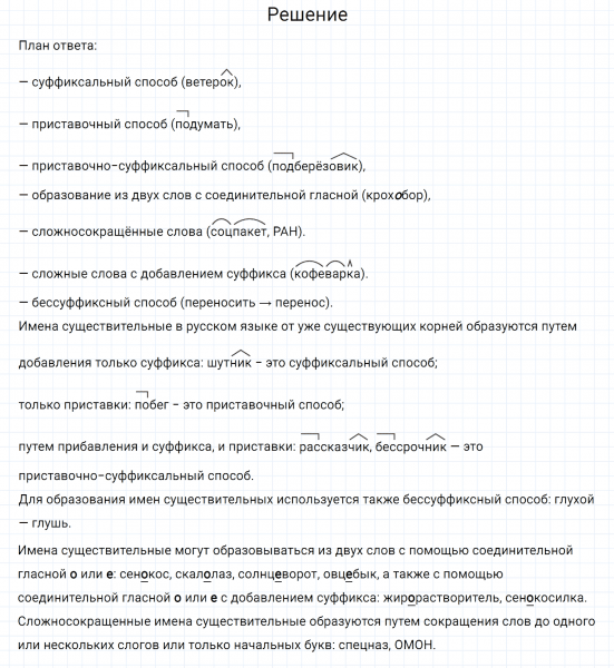 ГДЗ по русскому языку 6 класс Разумовская, Львова, Капинос упражнение 127