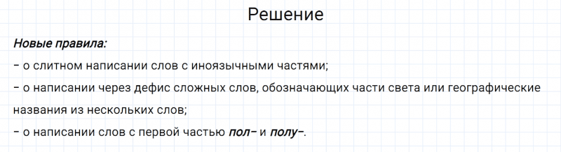 ГДЗ по русскому языку 6 класс Разумовская, Львова, Капинос упражнение 129