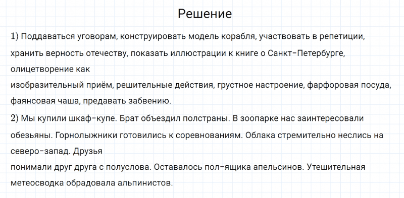 ГДЗ по русскому языку 6 класс Разумовская, Львова, Капинос упражнение 134