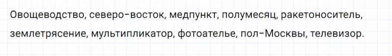 ГДЗ по русскому языку 6 класс Разумовская, Львова, Капинос упражнение 135