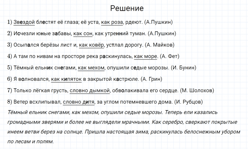 ГДЗ по русскому языку 6 класс Разумовская, Львова, Капинос упражнение 142