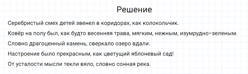 ГДЗ по русскому языку 6 класс Разумовская, Львова, Капинос упражнение 143