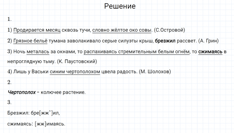 ГДЗ по русскому языку 6 класс Разумовская, Львова, Капинос упражнение 144