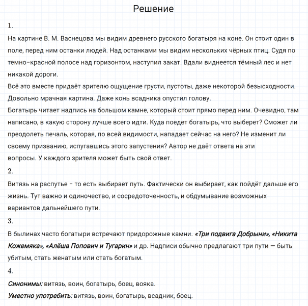 ГДЗ по русскому языку 6 класс Разумовская, Львова, Капинос упражнение 148