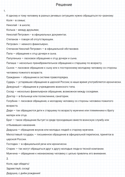 ГДЗ по русскому языку 6 класс Разумовская, Львова, Капинос упражнение 156