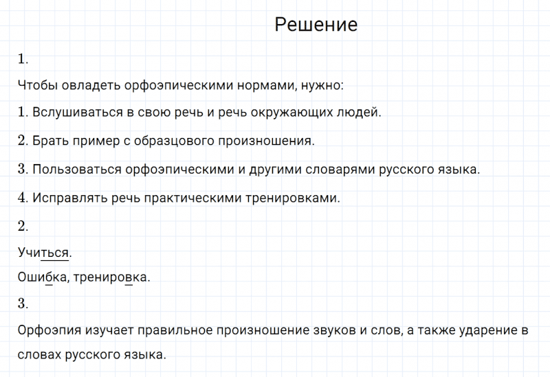 ГДЗ по русскому языку 6 класс Разумовская, Львова, Капинос упражнение 159