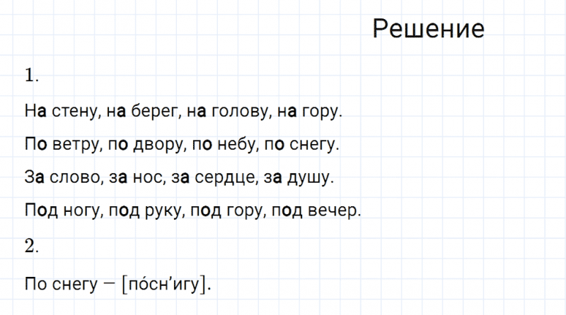 ГДЗ по русскому языку 6 класс Разумовская, Львова, Капинос упражнение 166