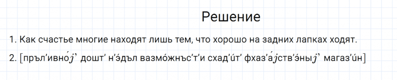 ГДЗ по русскому языку 6 класс Разумовская, Львова, Капинос упражнение 167